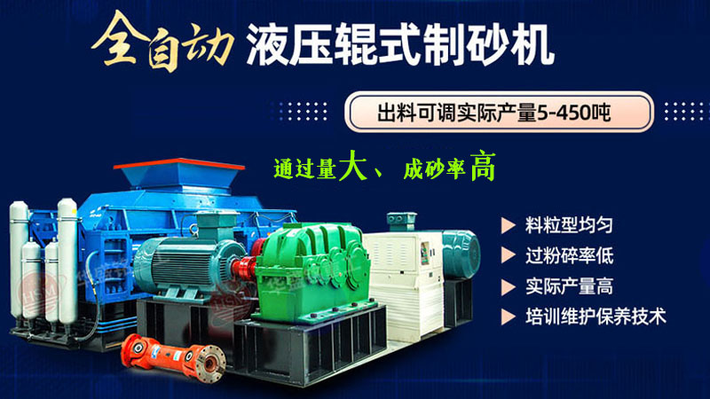 中大型高產量破碎設備，1510型液壓對輥制砂機